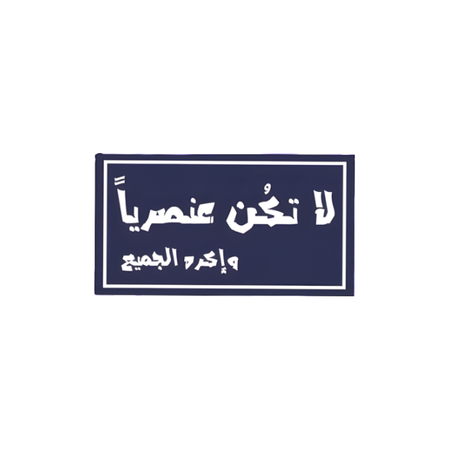عبارات وحِكم Quotes & Sayings 4