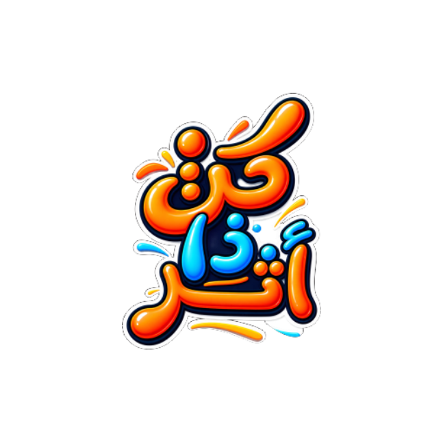 عبارات وحِكم Quotes & Sayings 21