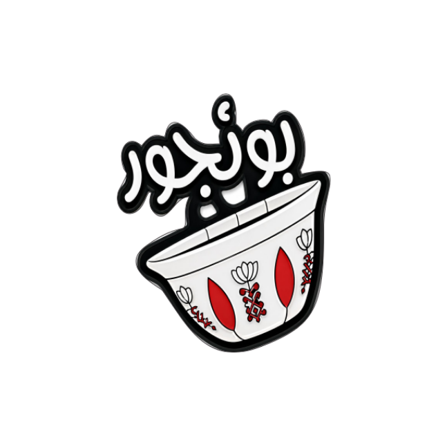 لبنانيات Lebneniyet 3