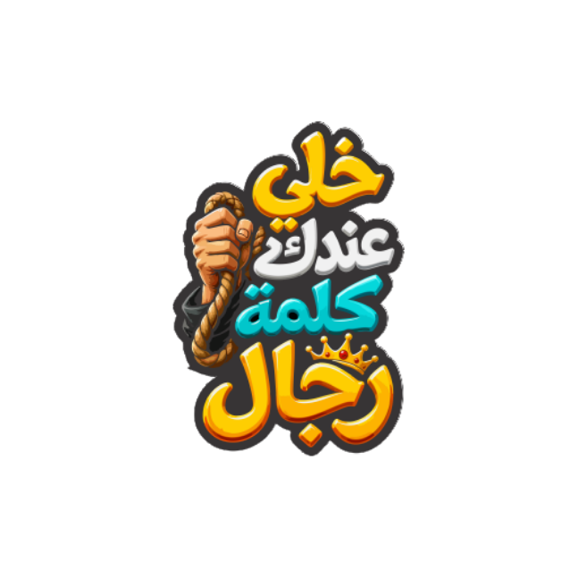 عبارات وحِكم Quotes & Sayings 10