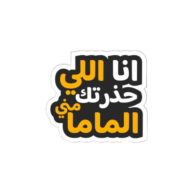 عبارات وحِكم Quotes & Sayings 2