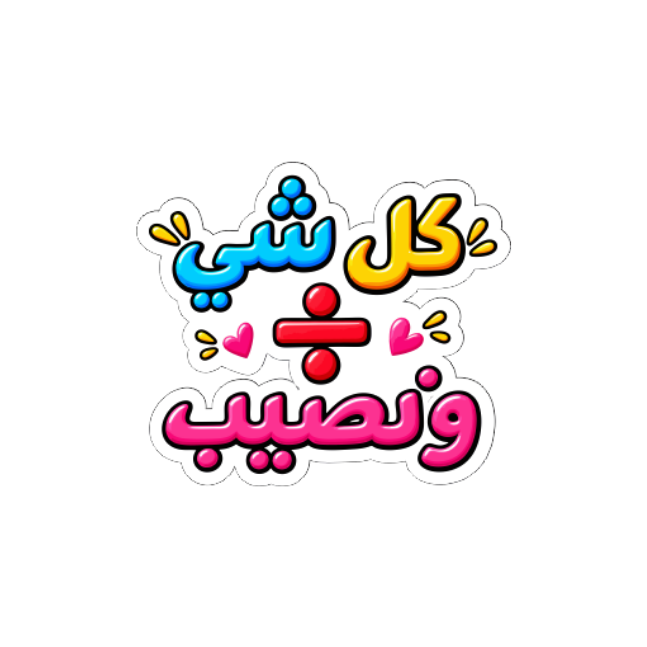 عبارات وحِكم Quotes & Sayings 17