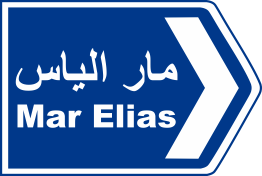 beirut 33