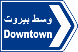beirut 6