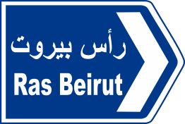 beirut 10