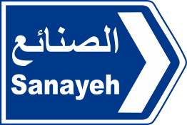 beirut 18