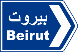 beirut 21