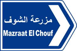 shouf 4