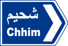 shouf 8