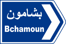 shouf 10
